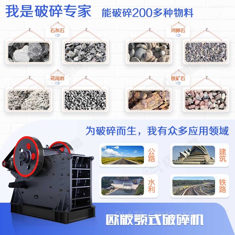 顎式破碎機(jī)能力強(qiáng)、應(yīng)用范圍廣
