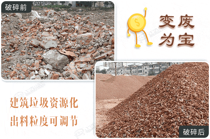 建筑垃圾破碎前后，還能運(yùn)用到建筑骨料中