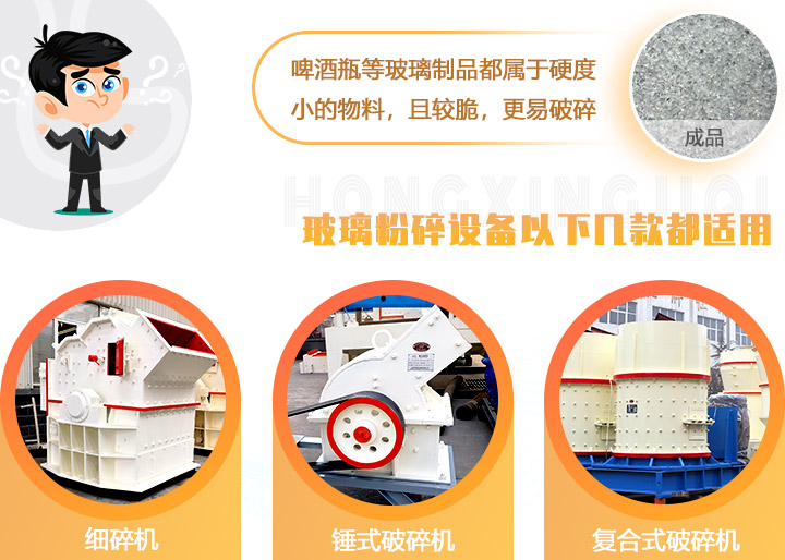 破碎玻璃設備，多種型號可選