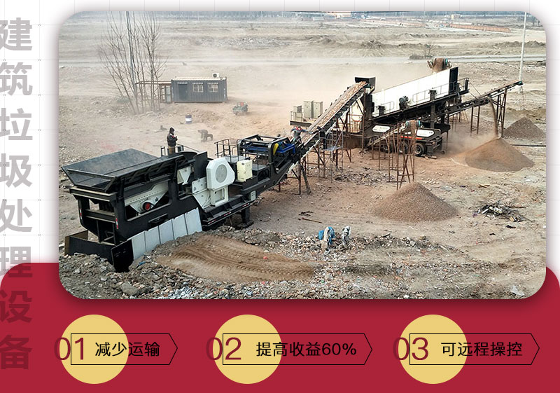 移動(dòng)式破碎機(jī)可搭載多種設(shè)備，較靈活